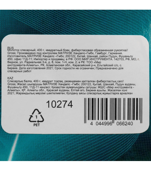 Молоток слесарный Gross 10274 400 г, квадратный боек, фибергласовая обрезиненная рукоятка