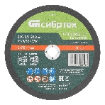 Круг отрезной по камню Сибртех, 230 х 2,5 х 22,2 мм, 84 C+16 B, фото5