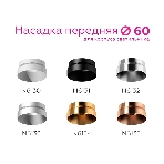 Насадка передняя для корпуса светильника с диаметром отверстия D60mm N6135 PPG золото розовое полированное D60*H25mm Out10mm MR16, фото8