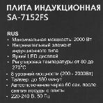 Плита настольная Sakura SA-7167S, фото7