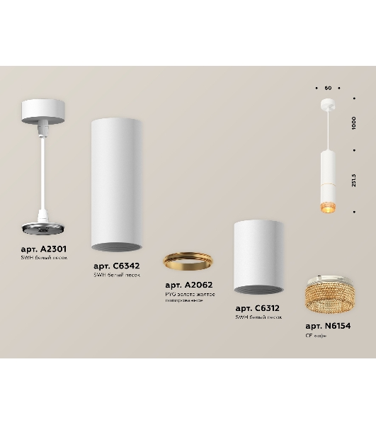Светильник Ambrella Light XP6312020 SWH/CF белый песок/кофе MR16 GU5.3 (A2301, C6342, A2062, C6312, N6154)
