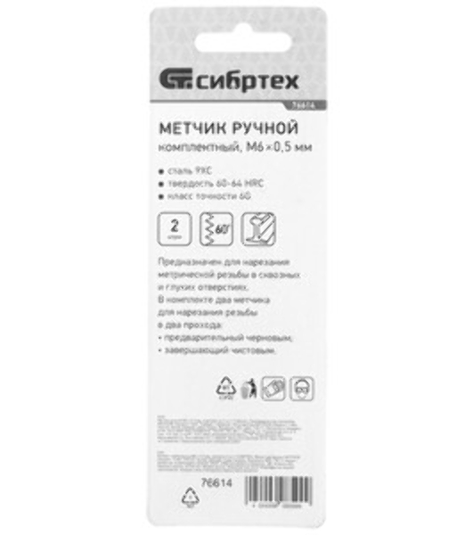 Метчик Сибртех ручной М6x0,5 мм,комплект из 2 шт.