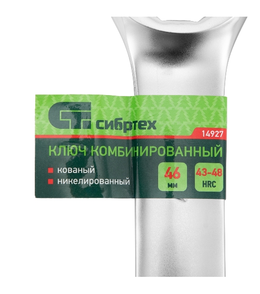 Ключ комбинированный Сибртех 46 мм, никелированный