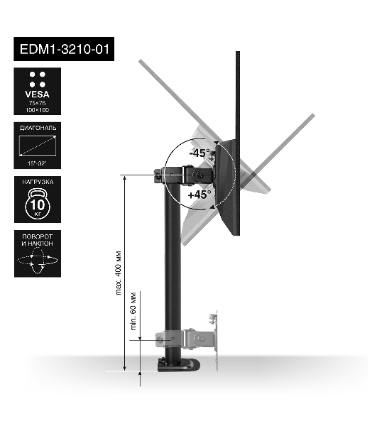 Настольное крепление ExeGate EDM1-3210-01 (кронштейн для одного монитора 15'-32', VESA 75x75, 100x100, макс. нагрузка 10 кг, наклон -45°/+45°, поворот -45°/+45°, вращение 360°, 2 способа крепления: сквозное и струбцина, черный)