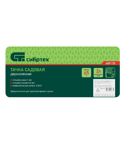Тачка садовая Сибртех 2-х колесная, грузоподъемность 120 кг, объем 65 л