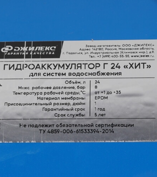 Гидроаккумулятор Г 24 ХИТ, горизонтальный, металлический фланец