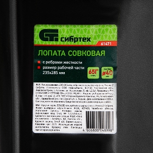 Лопата Сибртех садовая 285х235мм 1000 гр