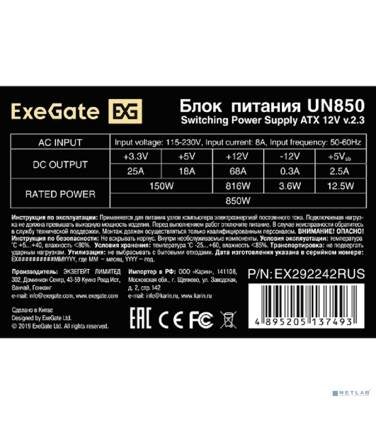 Блок питания ExeGate UN850 (EX292242RUS), 850Вт, 120мм, серебряный