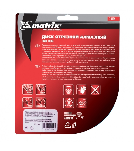 Диск алмазный отрезной Matrix Turbo Extra, 125 х 22,2 мм, сухая резка