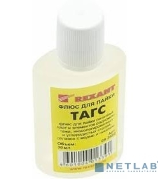 Флюс для пайки Rexant, ТАГС, 30 мл, флакон