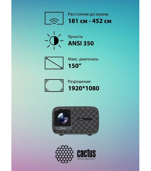 Проектор Cactus CS-PRC.06B.Full HD-A LCD 21000Lm LS 900Lm ANSI (1920x1080) 2000:1 ресурс лампы:50000часов 2xUSB typeA 2xHDMI 3.0кг