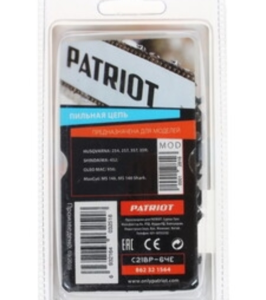 Цепь PATRIOT 21BP-64E, 0,325 1,5 64 звеньев (блистер)