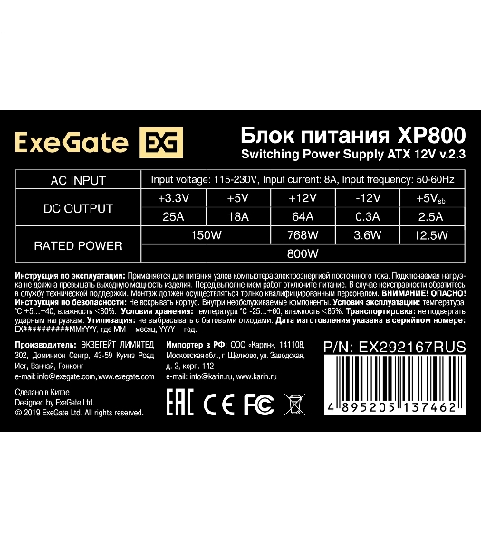 Блок питания ExeGate XP800 (EX292167RUS), 800Вт, 120мм, черный