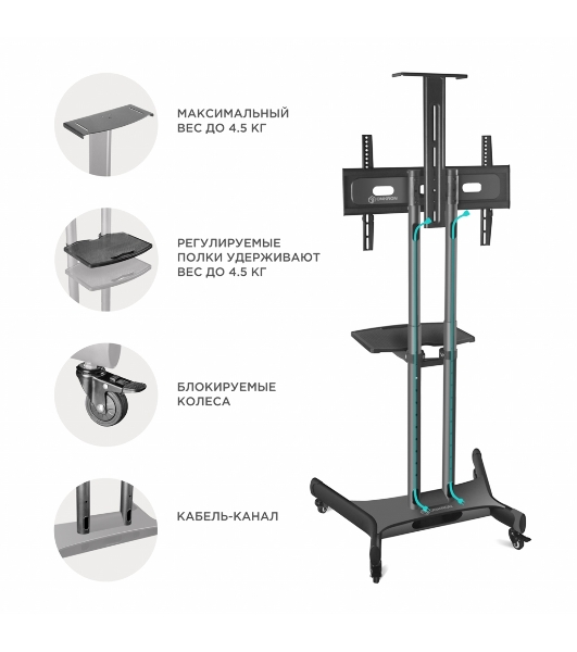 Мобильная стойка ONKRON TS1551 черный