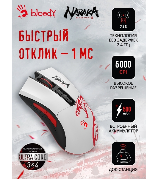 Мышь беспроводная A4Tech Bloody R90 Plus Naraka белый, 5000 dpi, радиоканал, USB, кнопки - 8