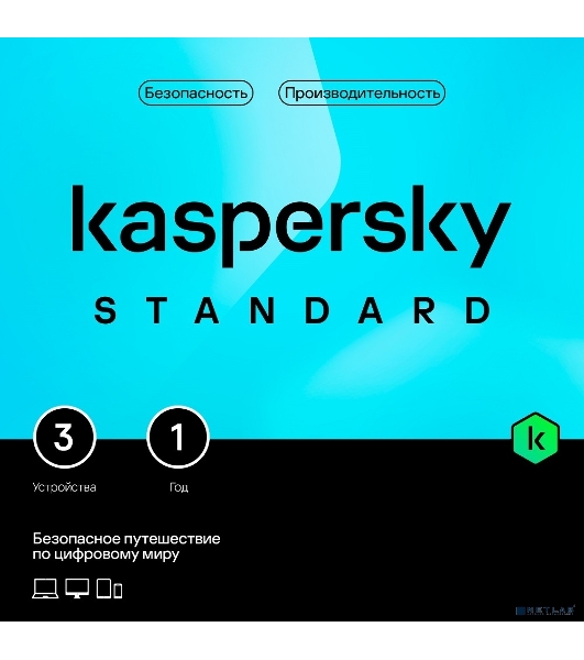 Программное обеспечение Kaspersky Standard 3-Device 1 year Base Card (KL1041ROCFS)