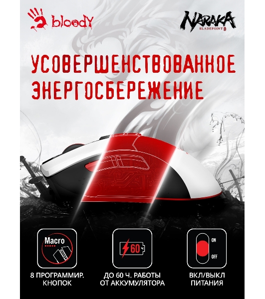 Мышь беспроводная A4Tech Bloody R90 Plus Naraka белый, 5000 dpi, радиоканал, USB, кнопки - 8