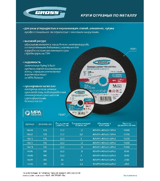 Круг отрезной по металлу Gross 180 х 2 х 22,2 мм, WA46TBF