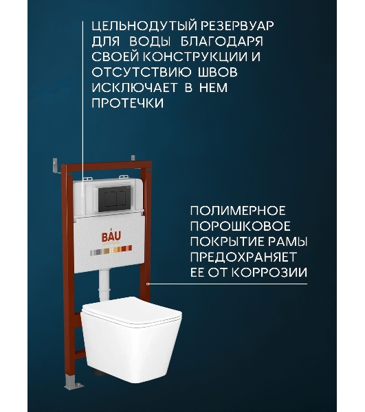 Комплект BAU 6 в 1: инсталляция BAU PRO, унитаз подвесной безободковый Bau Stil 51x35, сиденье дюропласт микролифт, клавиша BAU Stil, черная матовая