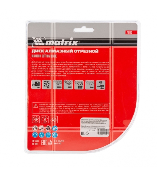Диск алмазный отрезной Matrix Turbo Extra, 150 х 22,2 мм, сухая резка