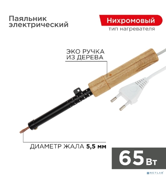 Паяльник Rexant ЭПСН 220В 65Вт дерев. ручка ПД
