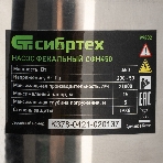 Фекальный насос Сибртех СФН450, 450 Вт, напор 15 м, 21000 л/ч, фото7