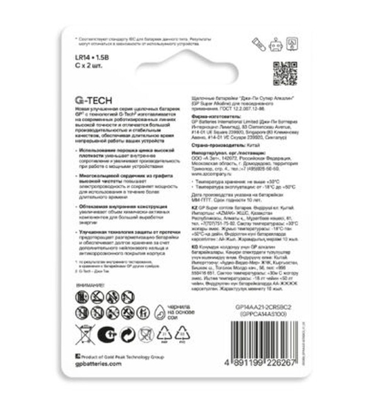 Алкалиновые батарейки GP Super Alkaline G-Tech 14А типоразмера C - 2 шт. на блистере (2 шт.)