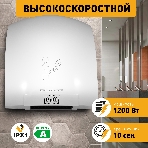 Сушилка для рук Puff 8975 1200Вт белый, фото3