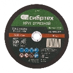Круг отрезной по металлу Сибртех, 230 х 2,5 х 22,2 мм, 84 A+16 B, фото3