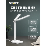 Светильник настольный СТАРТ 4610116217207 со светодиодами CT90 белый-- 12, фото15