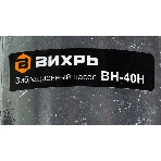 Вибрационный насос Вихрь ВН-40Н, фото5
