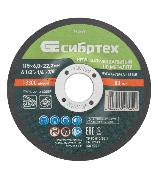 Круг шлифовальный по металлу Сибртех, 115 х 6,0 х 22,2 мм, 9 WA+75 A+16 B