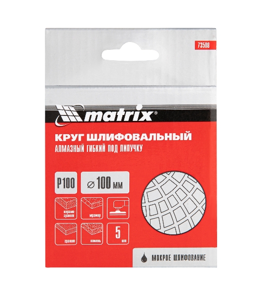 Алмазный гибкий шлифовальный круг Matrix, 100 мм, P 100, мокрое шлифование, 5 шт.