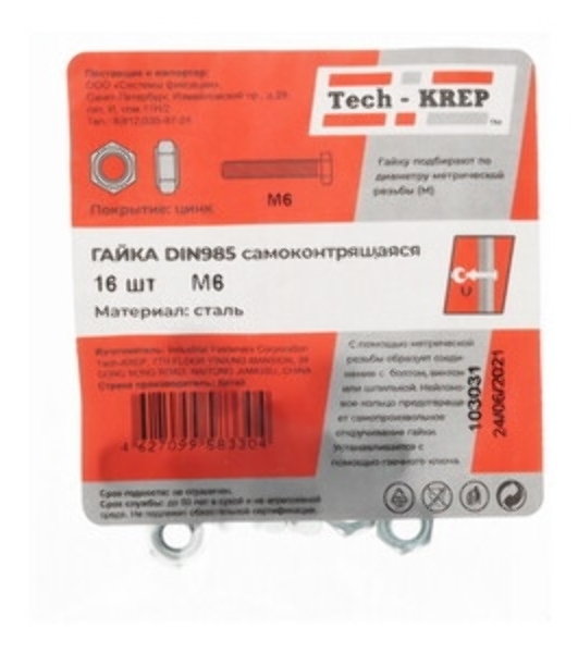 Гайка самоконтрящаяся М6 цинк. DIN 985 (уп.16шт) пакет Tech-Krep 103031