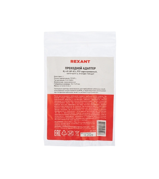 Проходной адаптер Rexant RJ-45(8P-8C), FTP экранированный, cat.6, (гнездо-гнездо)