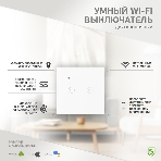 Выключатель умный Wi-Fi белый SECURIC, фото2