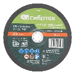 Круг шлифовальный по металлу Сибртех, 230 х 6,0 х 22,2 мм, 9 WA+75 A+16 B, фото5