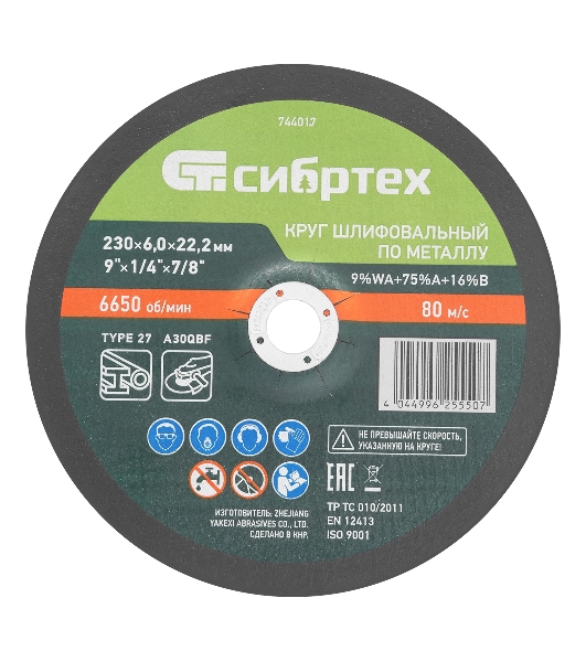 Круг шлифовальный по металлу Сибртех, 230 х 6,0 х 22,2 мм, 9 WA+75 A+16 B