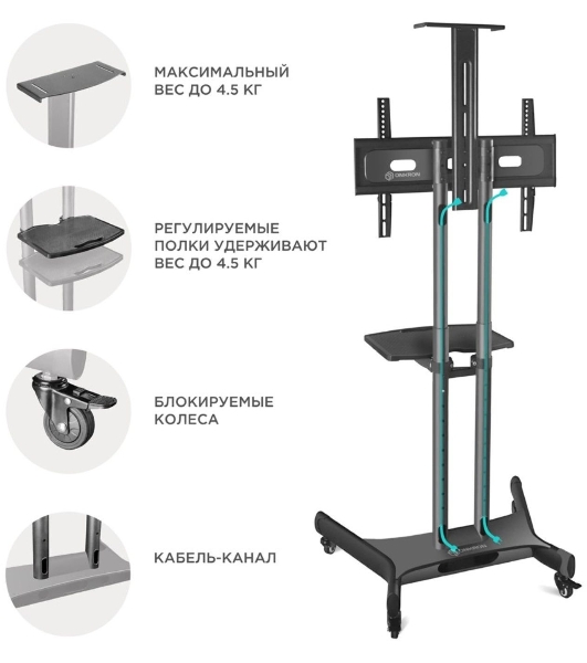 Мобильная стойка ONKRON TS1551 черный