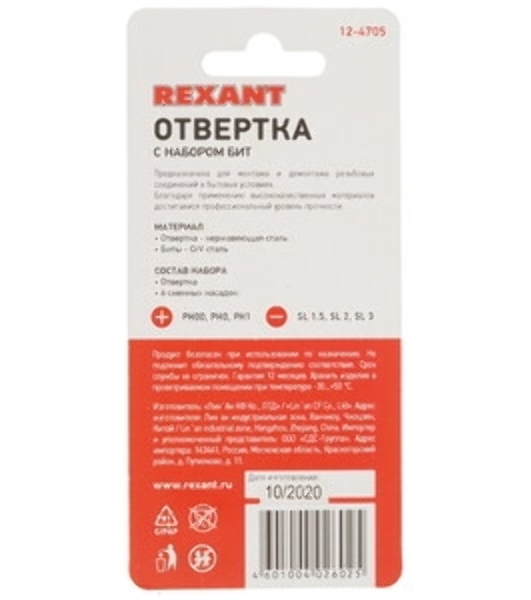 Отвертка с насадками 6 шт. Rexant