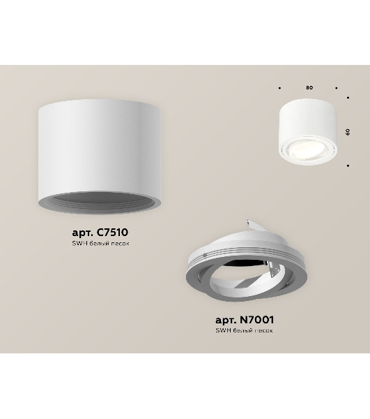 Светильник Ambrella Light XS7510001 SWH белый песок MR16 GU5.3 (C7510, N7001)