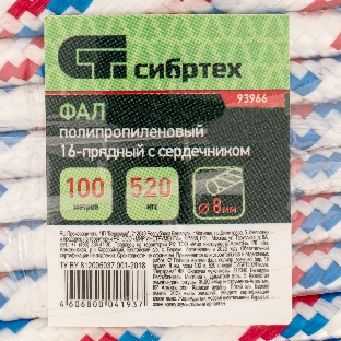 Фал плетеный Сибртех полипр. 16-прядный с полипр. серд. 8 мм, бухта 100 м, 520 кгс
