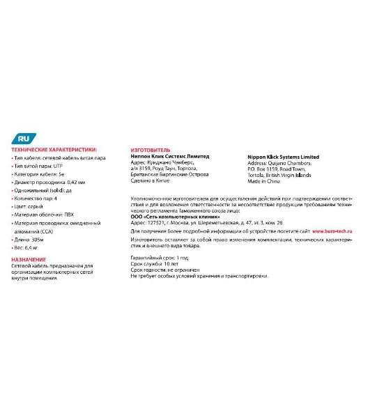 Кабель сетевой Buro BU-CCA-042 UTP 4 пары cat5E solid 0.42мм 305м серый