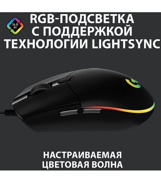 Мышь проводная Logitech G102 LIGHTSYNC черный, 8000 dpi, USB, кнопки - 6