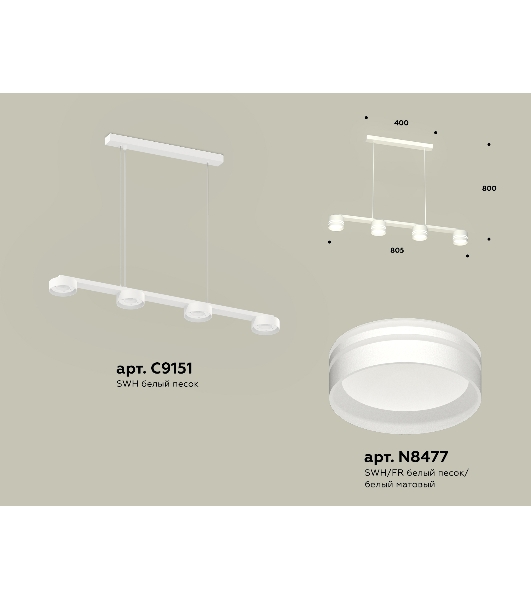 Светильник Ambrella light XB9151204/4 SWH/FR белый песок/белый матовый GX53 (C9151, N8477)