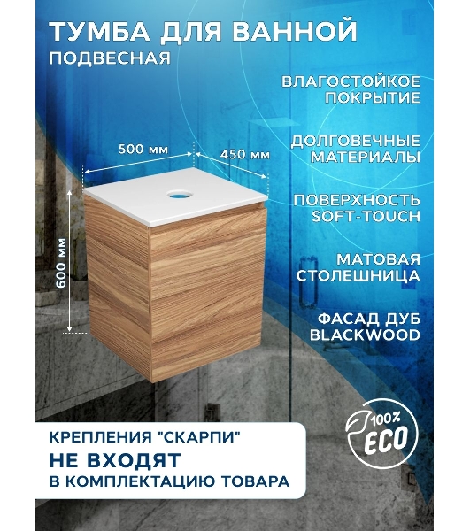 Тумба Bau Dream Blackwood 50 с дверцей, раковина BAU Hotel Black Rand 48х37, смеситель для раковины высокий Hotel Black, черный