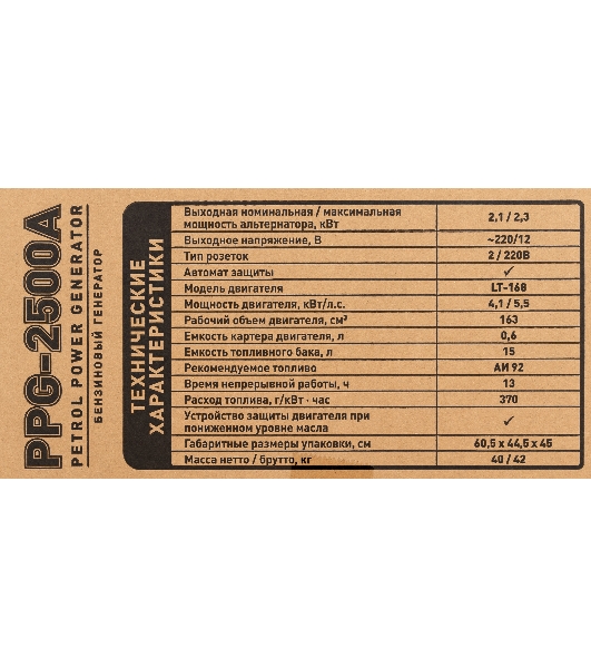 Электрогенератор бензиновый Carver PPG-2500А, 2.3 кВт, 67 дБ, 40 кг