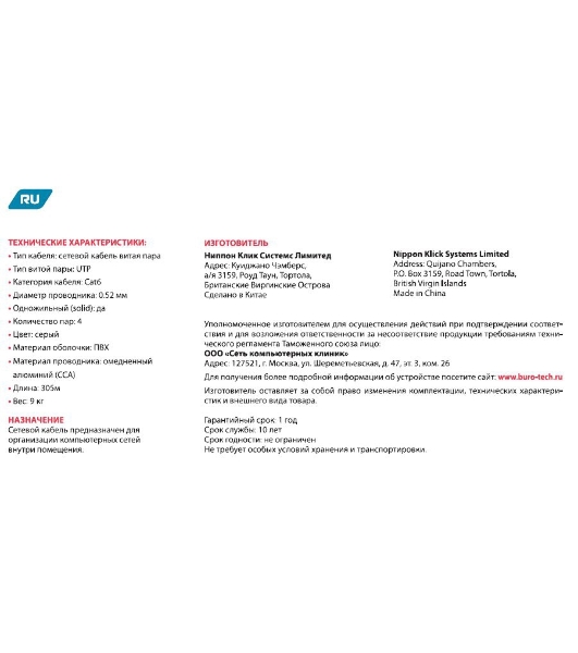 Кабель сетевой Buro BU-CCA-052-CAT6 UTP 4 пары cat6 solid 0.52мм 305м серый