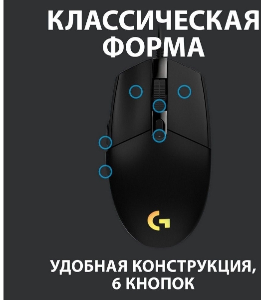 Мышь проводная Logitech G102 LIGHTSYNC черный, 8000 dpi, USB, кнопки - 6