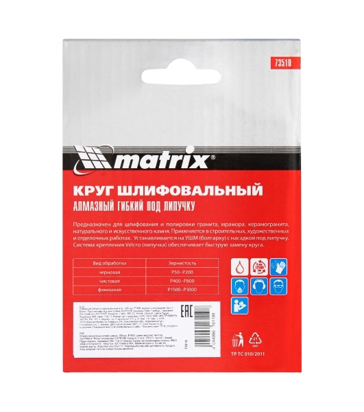 Алмазный гибкий шлифовальный круг Matrix, 100 мм, P 400, мокрое шлифование, 5 шт.